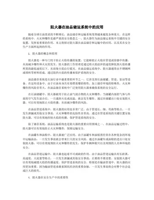 阻火器在油品储运系统中的应用
