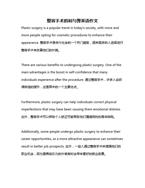 整容手术的利与弊英语作文