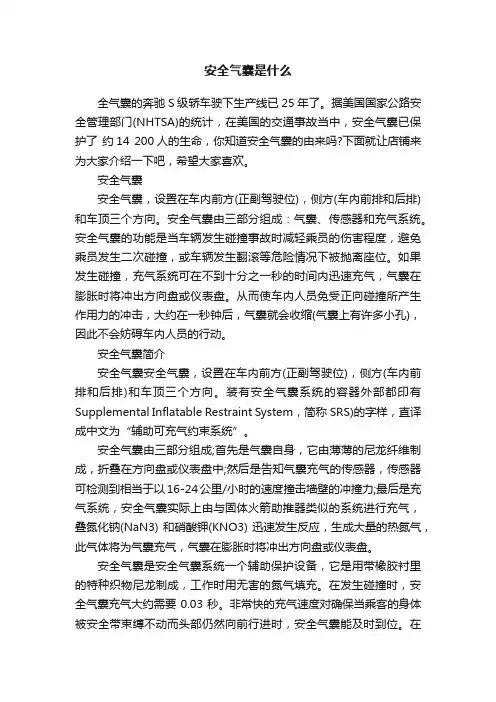安全气囊是什么