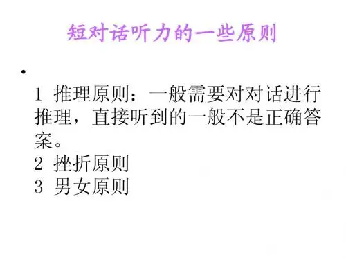 大学英语四级考试听力规律
