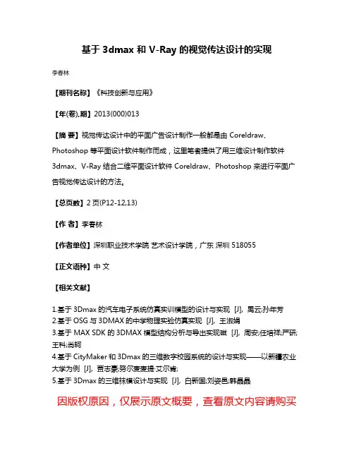 基于3dmax 和 V-Ray 的视觉传达设计的实现