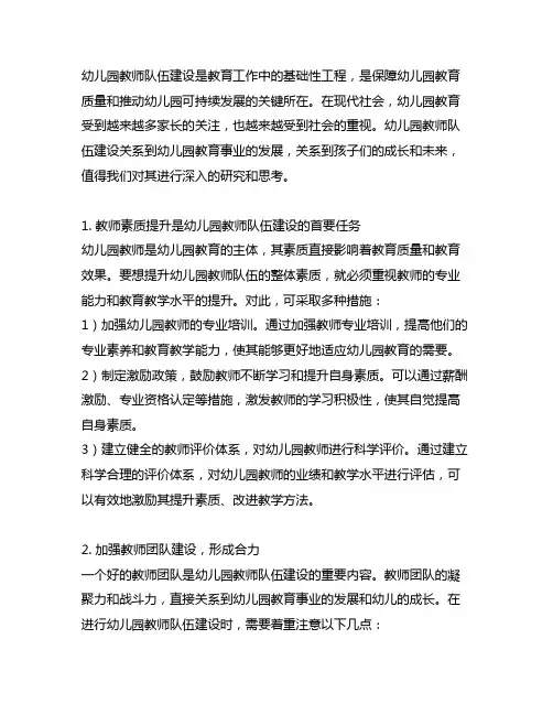 幼儿园教师队伍建设 幼儿园教师建设
