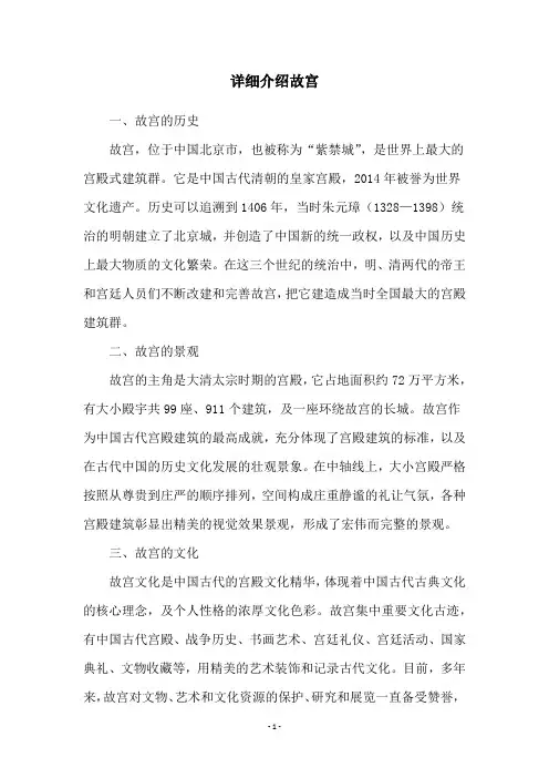 详细介绍故宫