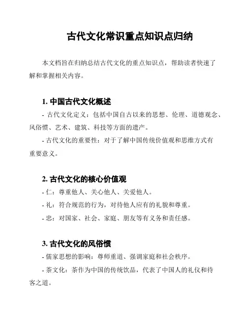 古代文化常识重点知识点归纳