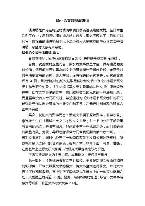 关于毕业论文答辩演讲稿（通用9篇）