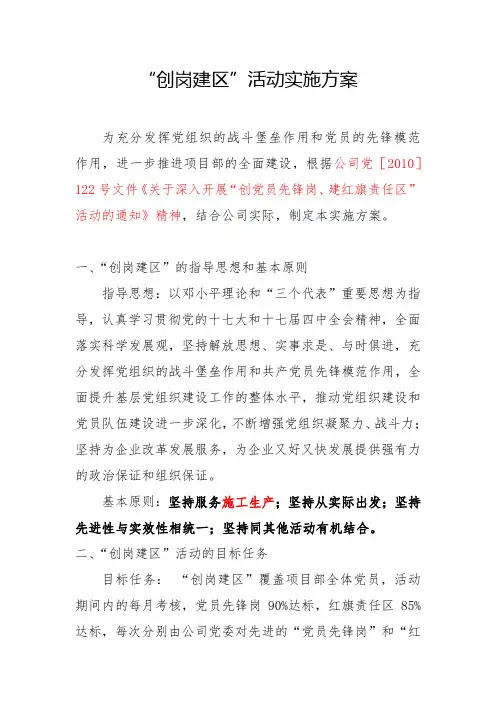 创岗建区实施方案
