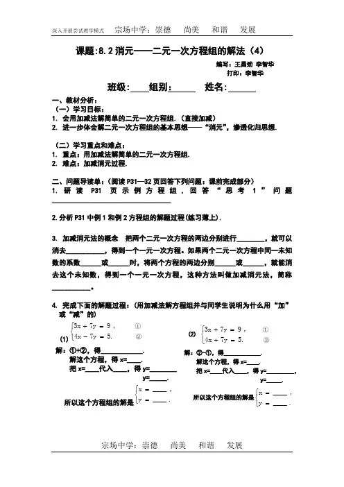 二元一次方程组的解法(4)
