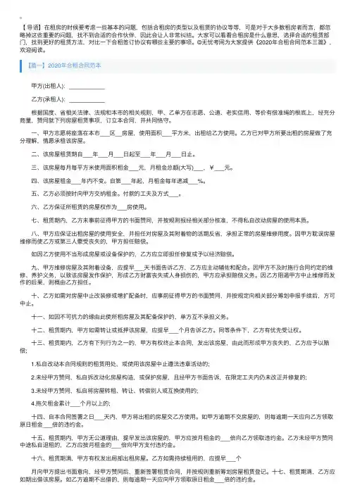 2020年合租合同范本三篇