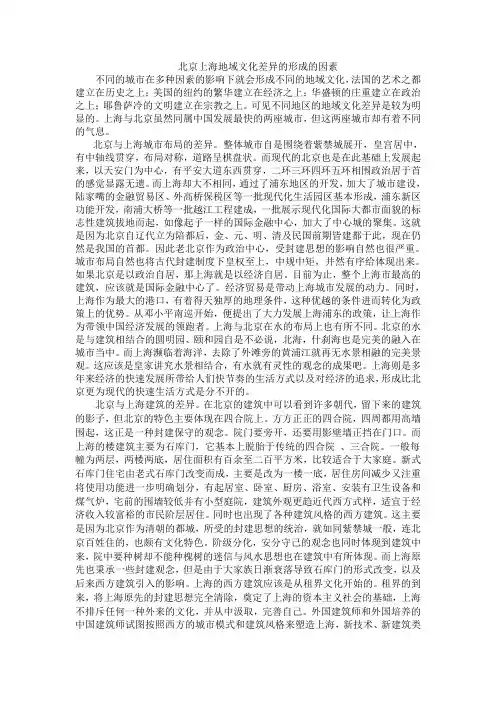 地域文化对城市的影响