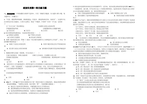 政治生活第一单元练习题和答案