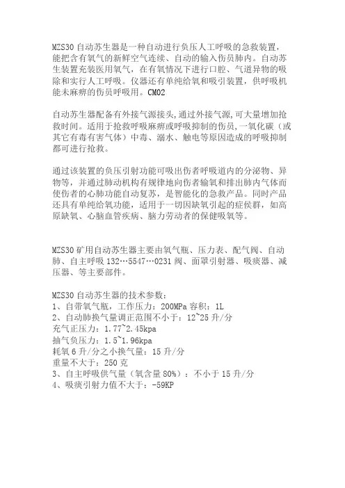 矿用自动苏生器的使用方法