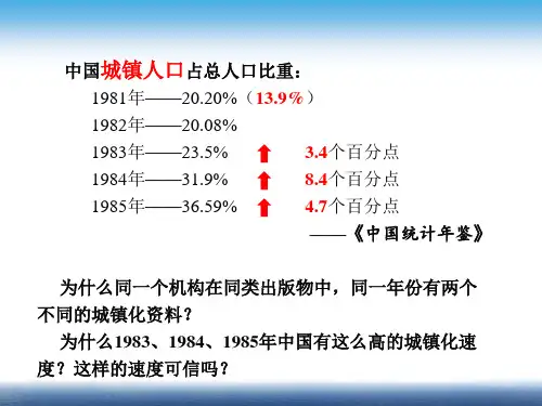 第二章城乡划分与城市地域讲义