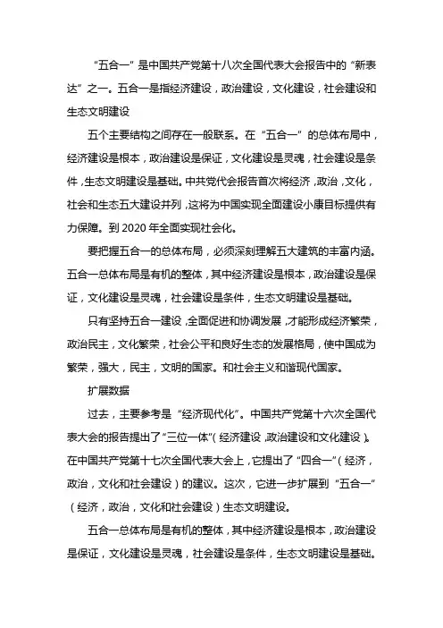 五位一体指的是什么