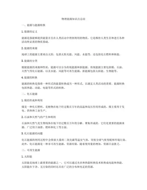 物理能源知识点总结