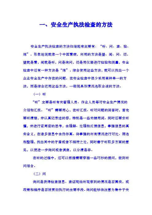 执法检查工作手册范本