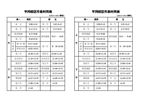 平冈校区作息时间表