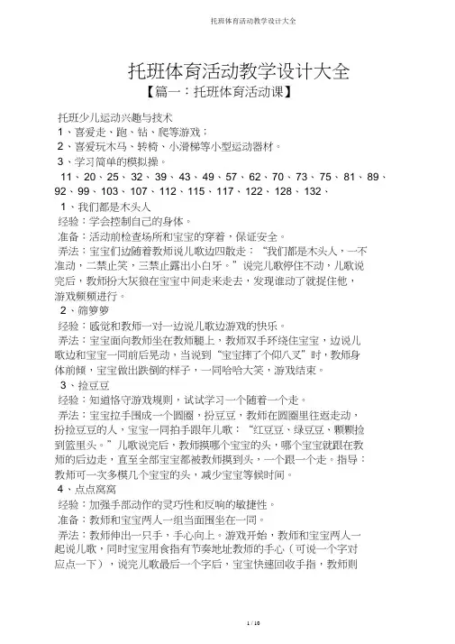 托班体育活动教案大全