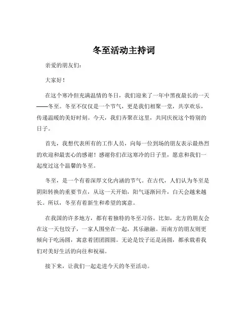 冬至活动主持词