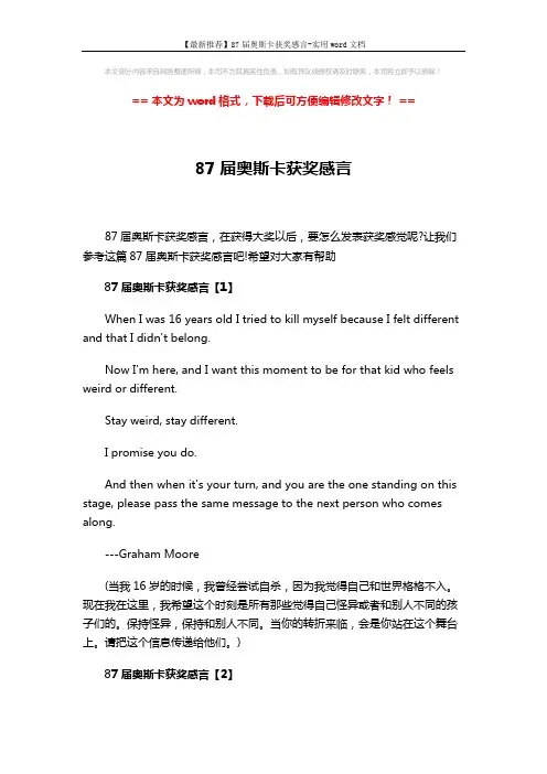 【最新推荐】87届奥斯卡获奖感言-实用word文档 (3页)