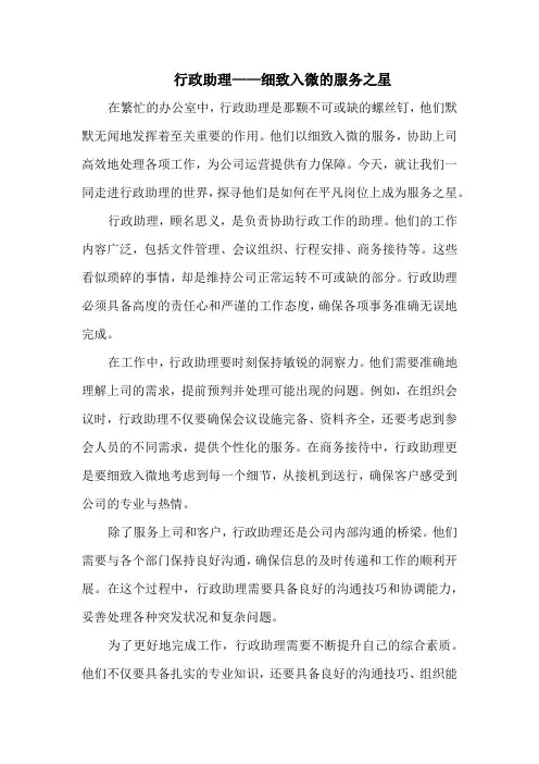 行政助理——细致入微的服务之星