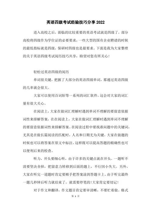 英语四级考试经验技巧分享2023