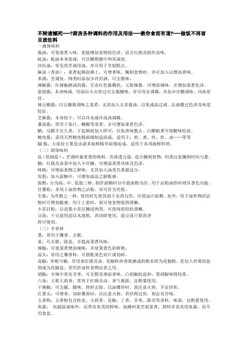 厨房各种调料的作用