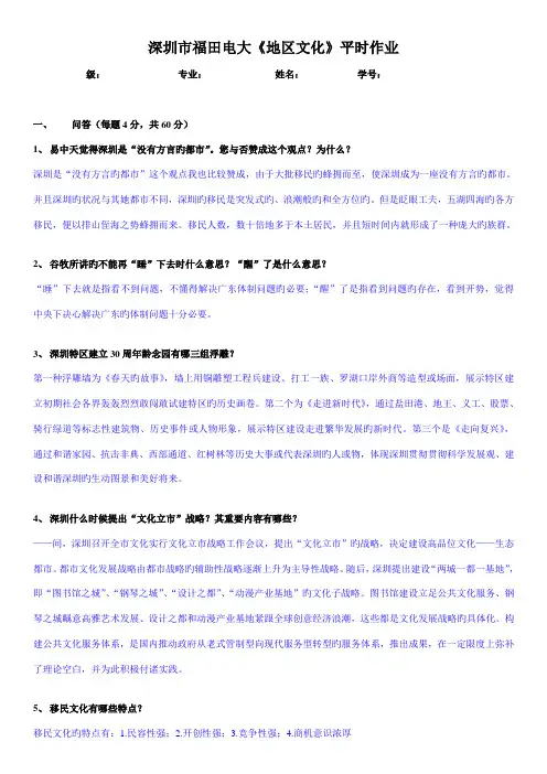 2022年深圳市福田电大doc地域文化平时作业答案资料