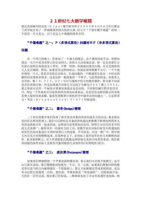 21世纪七大数学难题