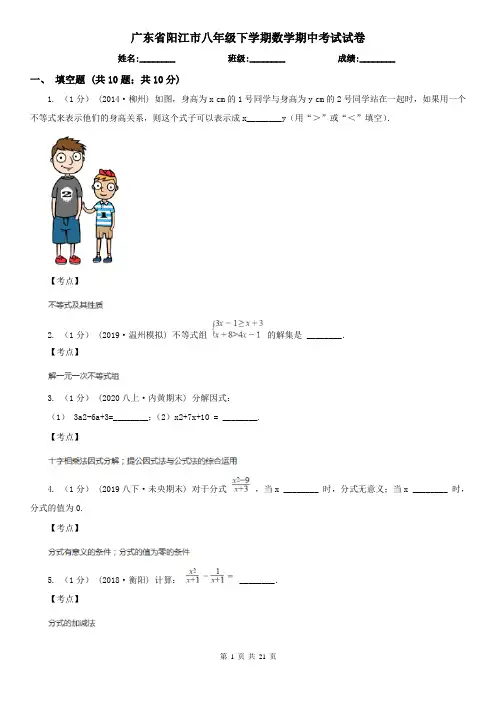 广东省阳江市八年级下学期数学期中考试试卷