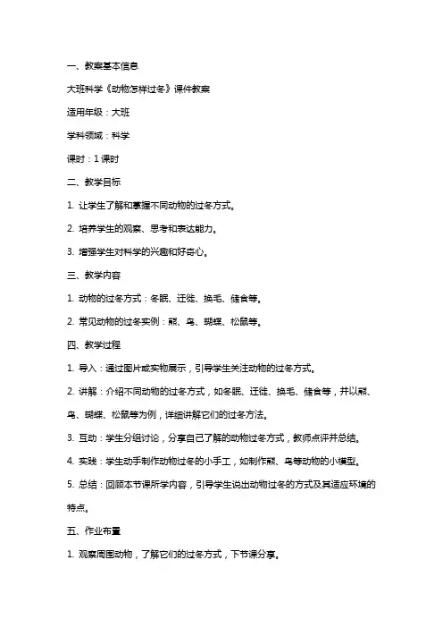 大班科学《动物怎样过冬》课件教案