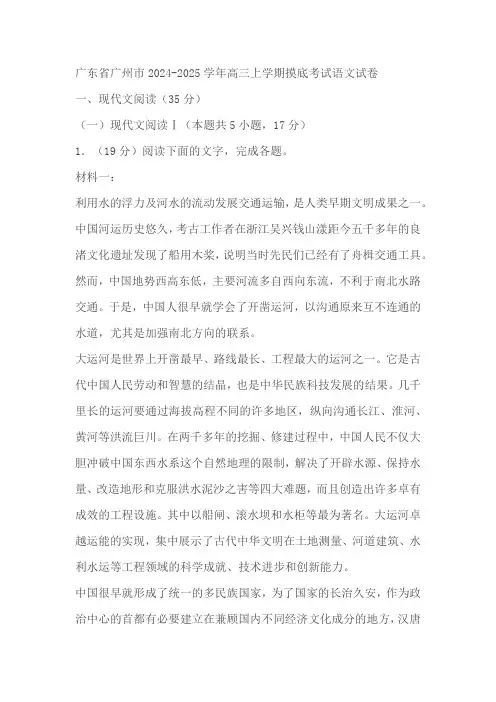 广东省广州市2025届高三上学期摸底考试语文试卷(含答案)