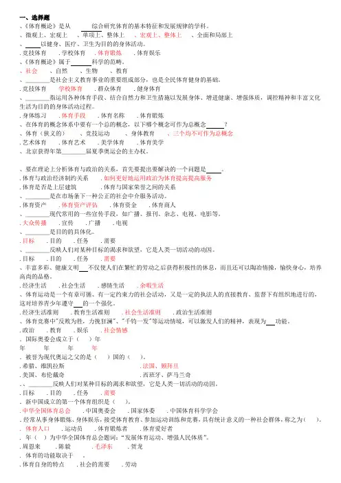 《体育概论》复习资料