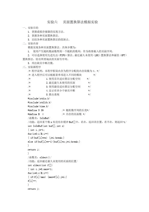 实验六 页面置换算法模拟实验