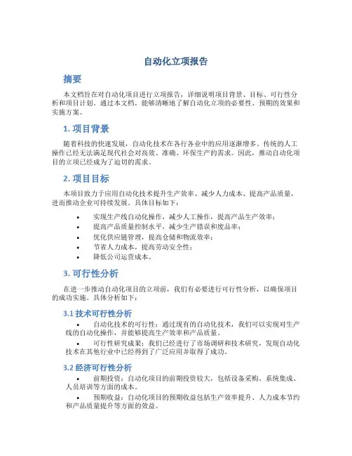 自动化立项报告