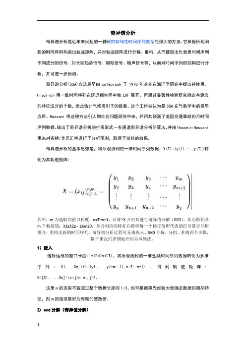 奇异谱分析
