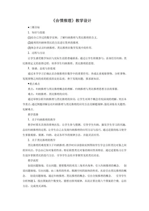 教学设计4：2.1.1　合情推理