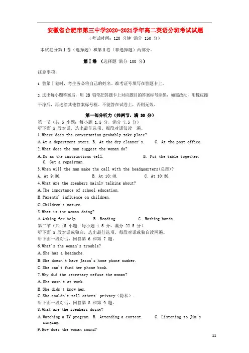 安徽省合肥市第三中学2020_2021学年高二英语分班考试试题