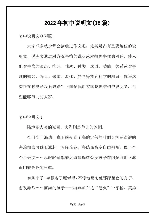 2022年初中说明文(15篇)