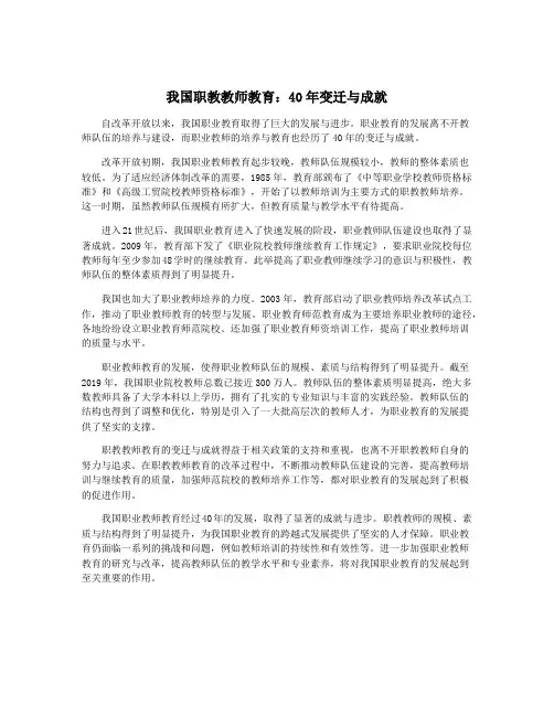 我国职教教师教育：40年变迁与成就