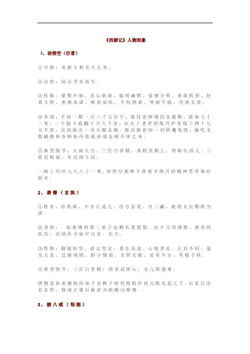 中考语文名著导读《西游记》知识点及中考真题汇总