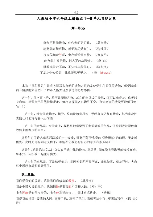 人教版六年级上册语文日积月累和解释