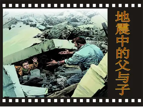 父与子_课件