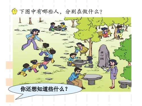 简单的数据收集与整理ppt课件