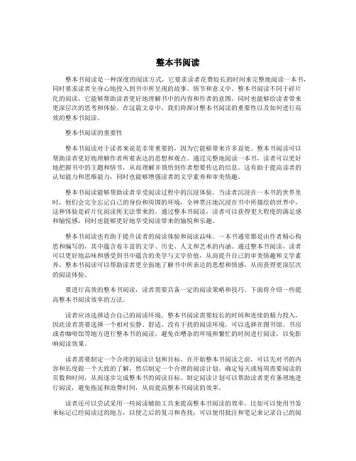 整本书阅读