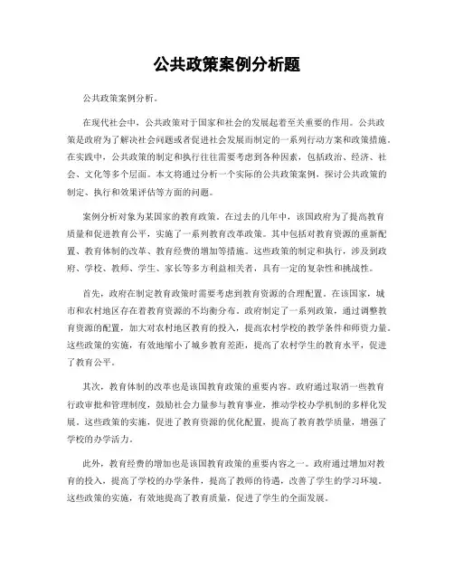 公共政策案例分析题