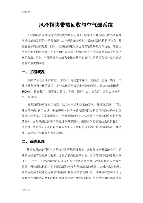 风冷模块带热回收和空气源系统