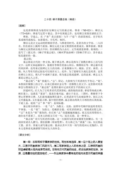 柳子厚墓志铭