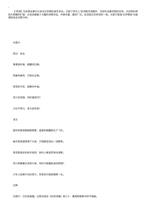 初中古诗：《长歌行》