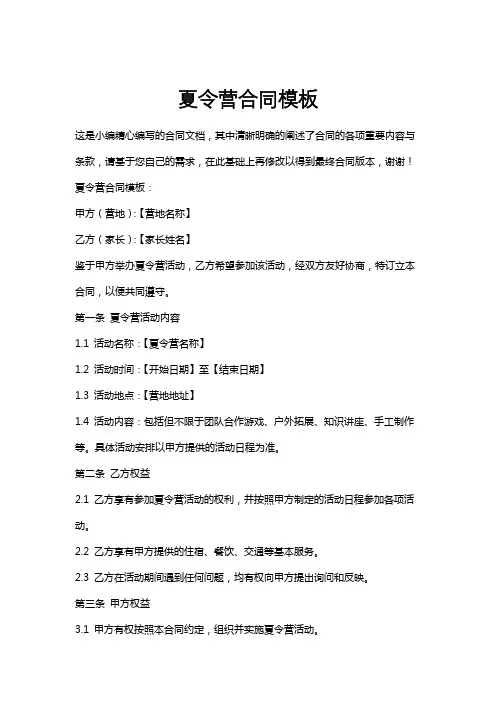 夏令营合同模板