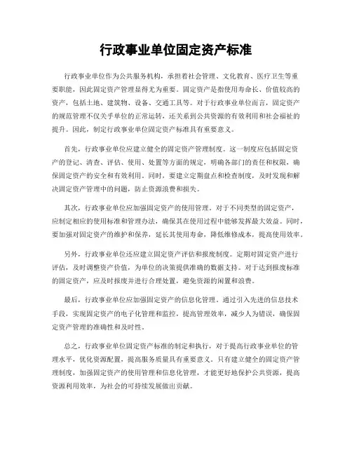 行政事业单位固定资产标准